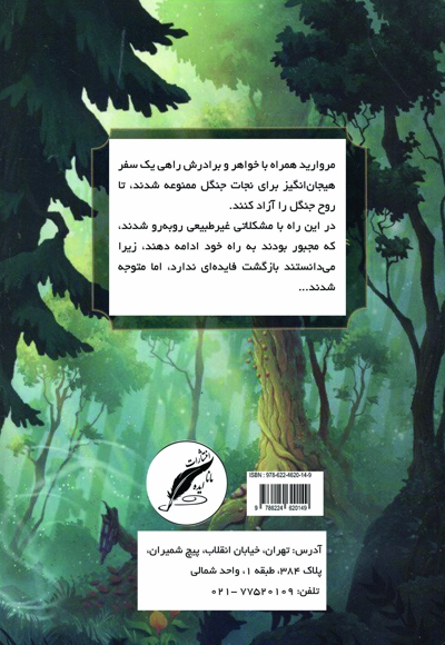 جنگل ممنوعه